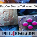 Голубая Виагра Таблетки 100 38